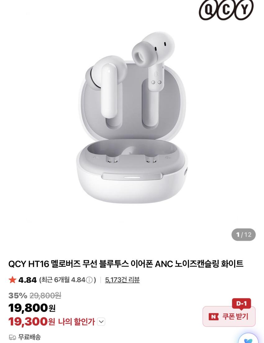 QCY HT16 멜로버즈