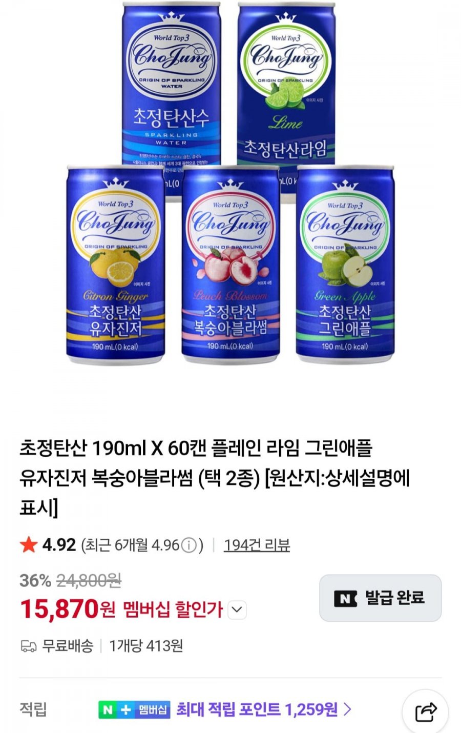 초정탄산수 190ml X 60캔 (멤버십 15,870원/무료)