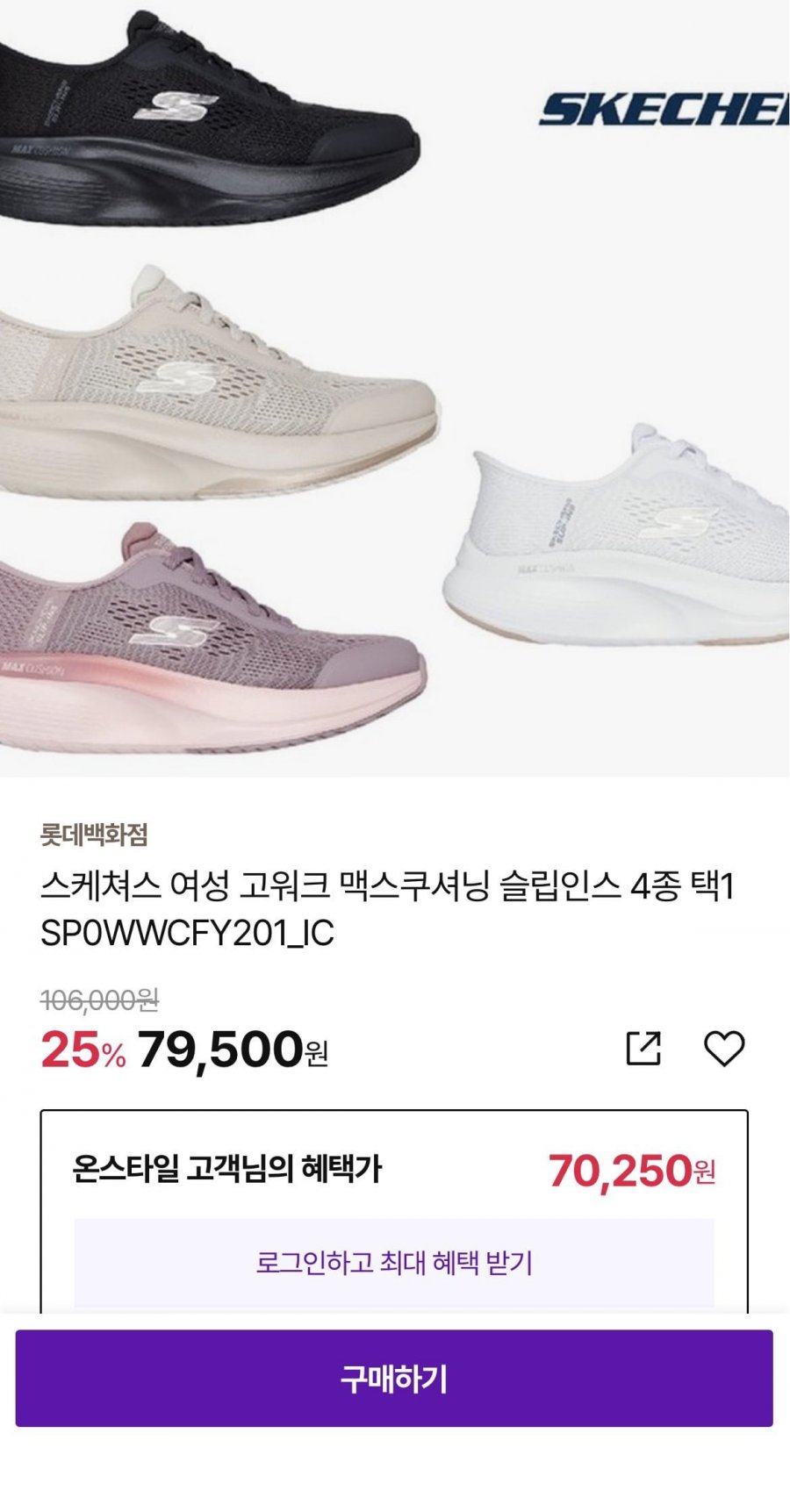 스케쳐스 여성 고워크 맥스쿠셔닝 슬립인스 (73,940원/무료)