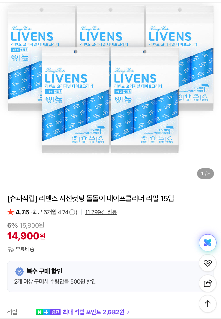 [슈퍼적립] 리벤스 돌돌이 테이프클리너 15입 14900원