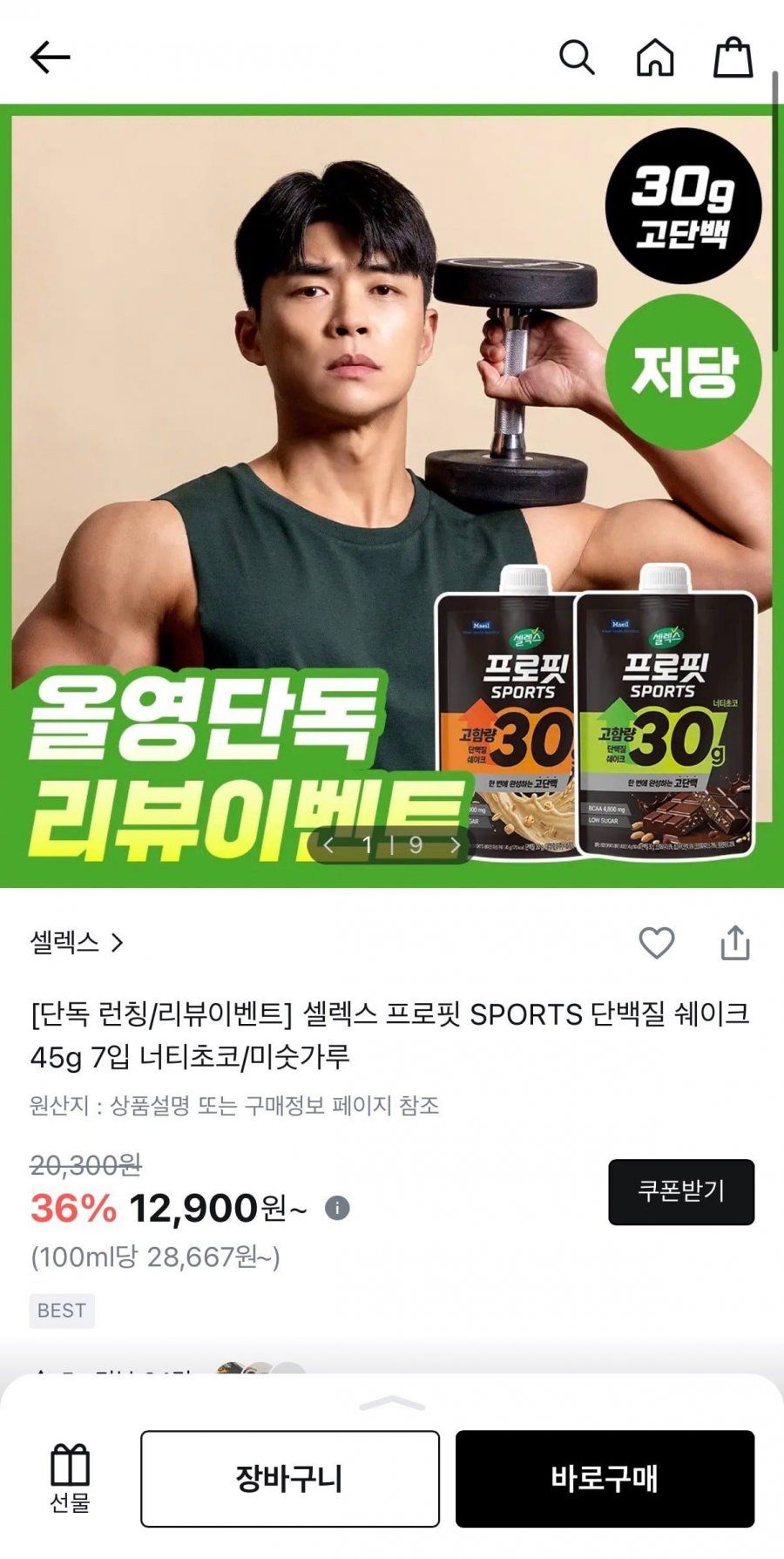 셀렉스 프로핏 SPORTS 단백질 쉐이크 45g 7입 너티초코/미숫가루(12,900원/무료)