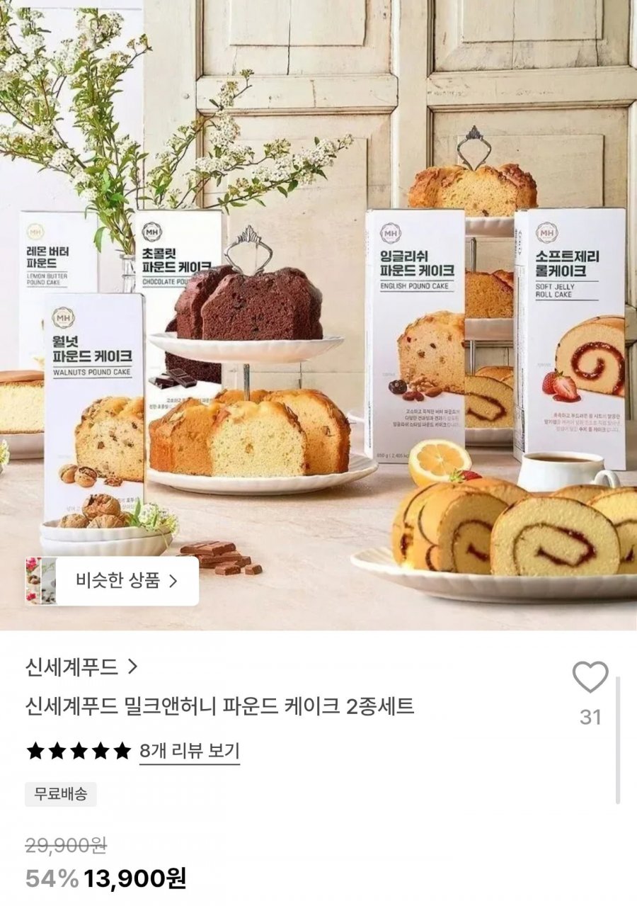 밀크앤허니 파운드케이크 2종 세트 (13,900원/무배)