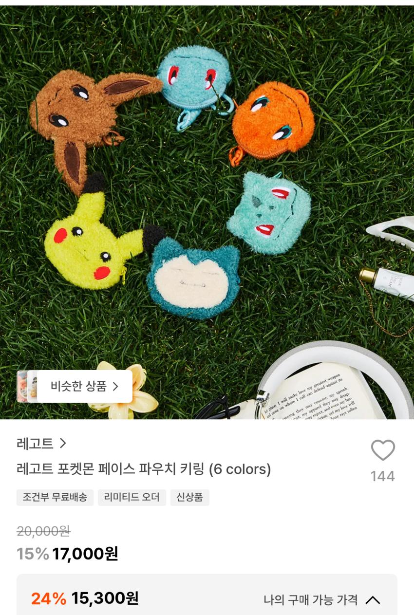 레고트 포켓몬 페이스 파우치 키링 15,300원