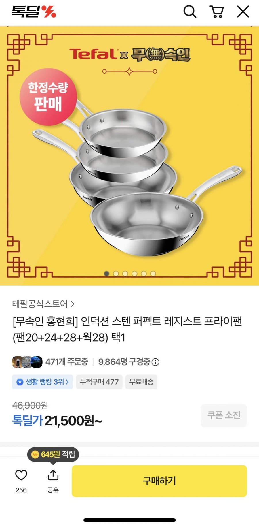 테팔 인덕션 스텐 퍼펙트 레지스트 프라이팬 택1(21,500원~/무료)
