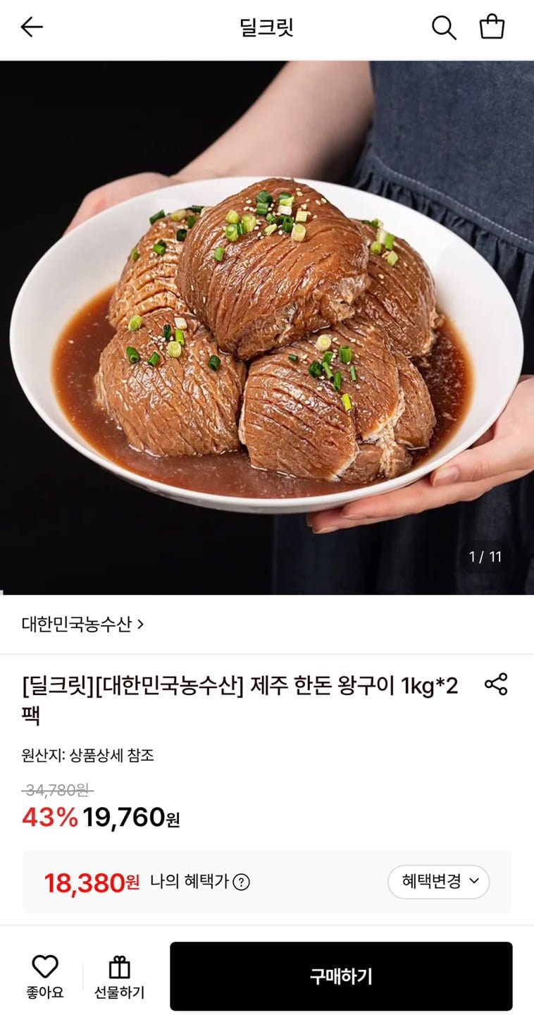 제주 한돈 왕구이 1kg (18,380원/무료)