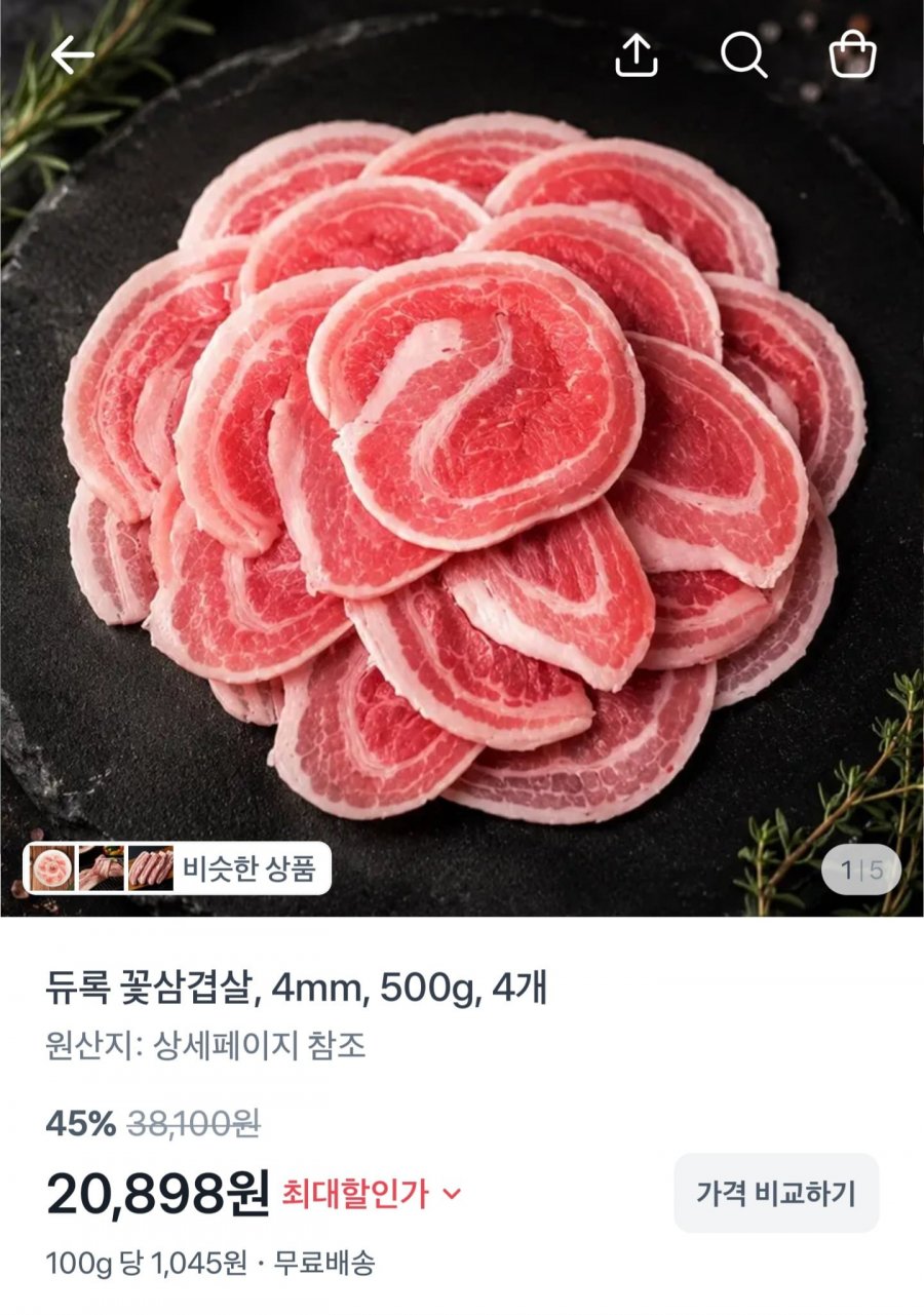 듀록 꽃삼겹살 500g 4팩 (20,898원/무배)