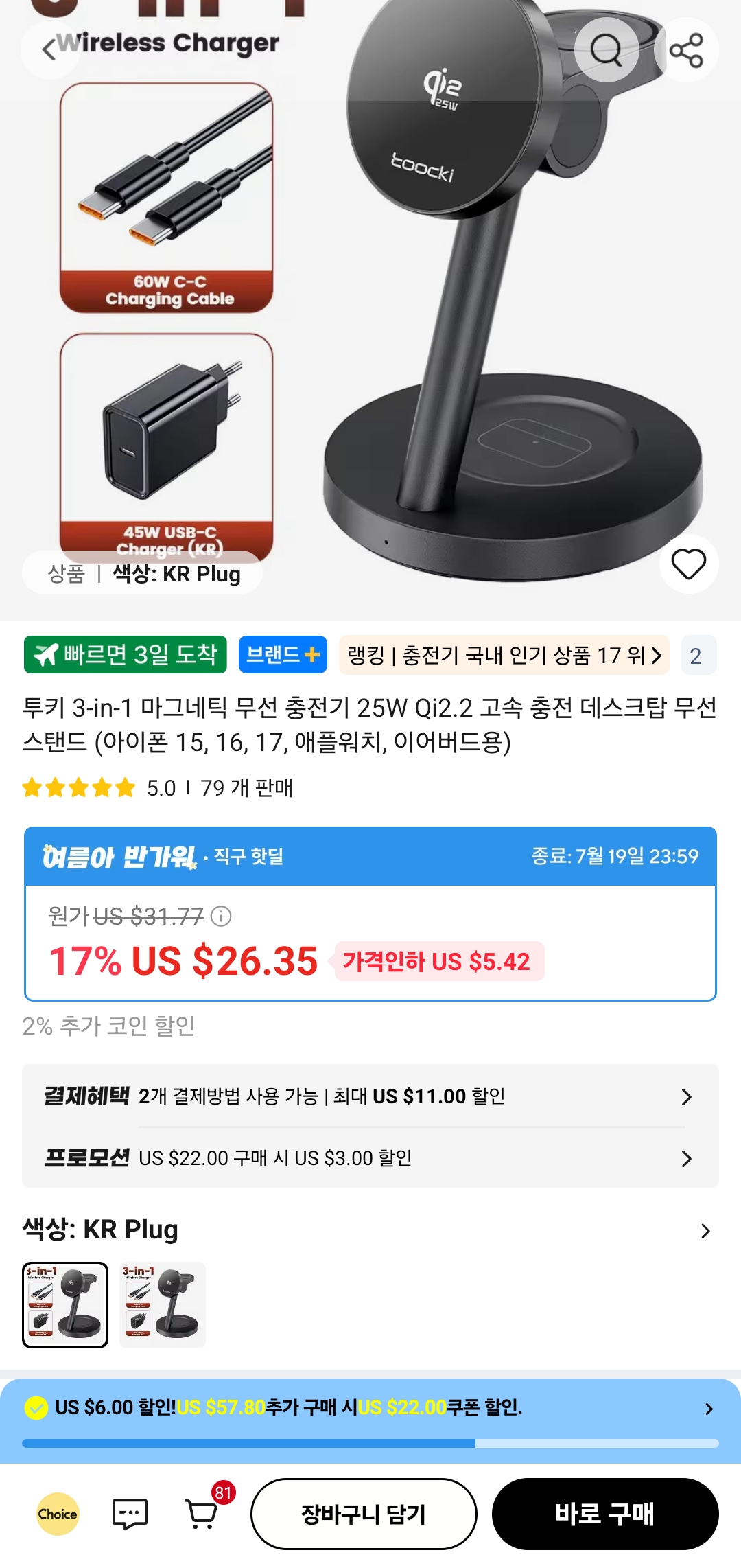 투키 3-in-1 마그네틱 무선 충전기 25W Q2.2