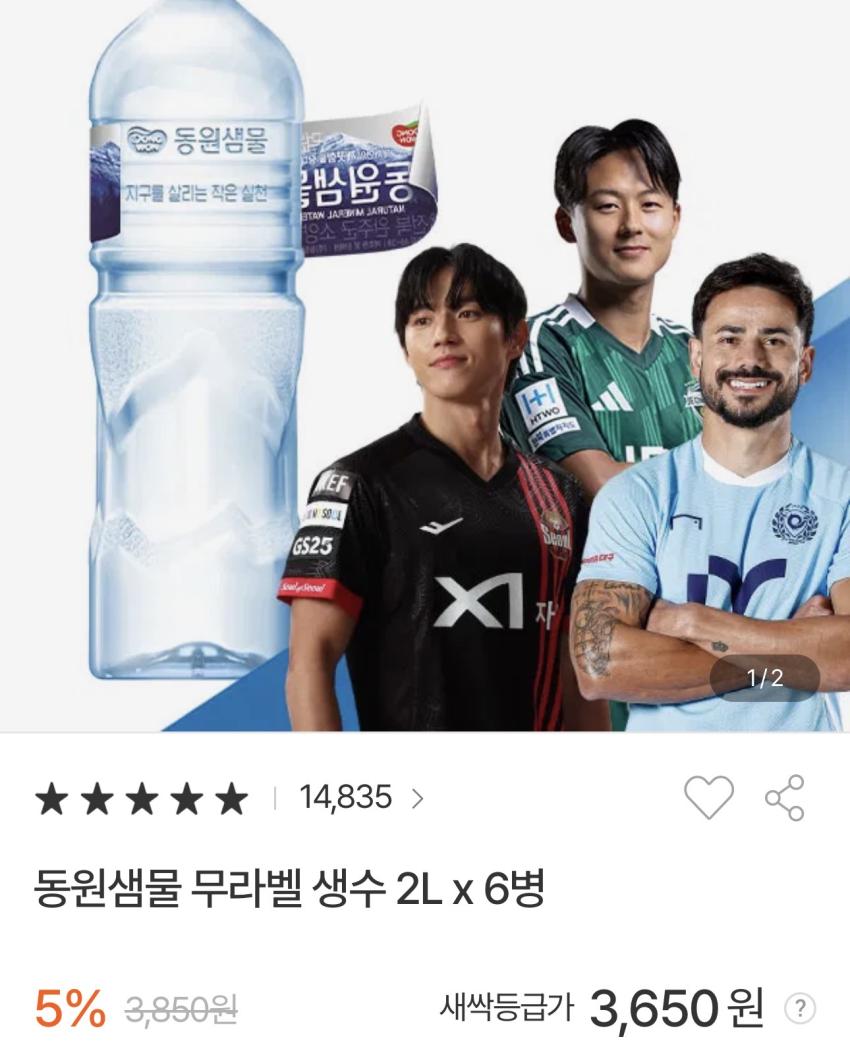 동원샘물 2L x 6PET / ￦1,650