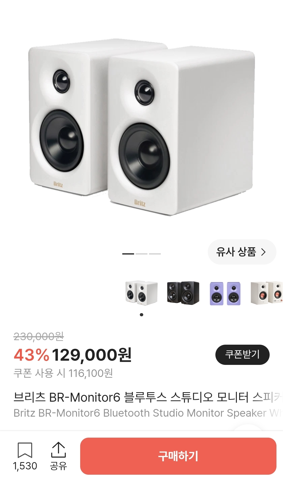 브리츠 BR-Monitor6 액티브 모니터 스피커 110,295원