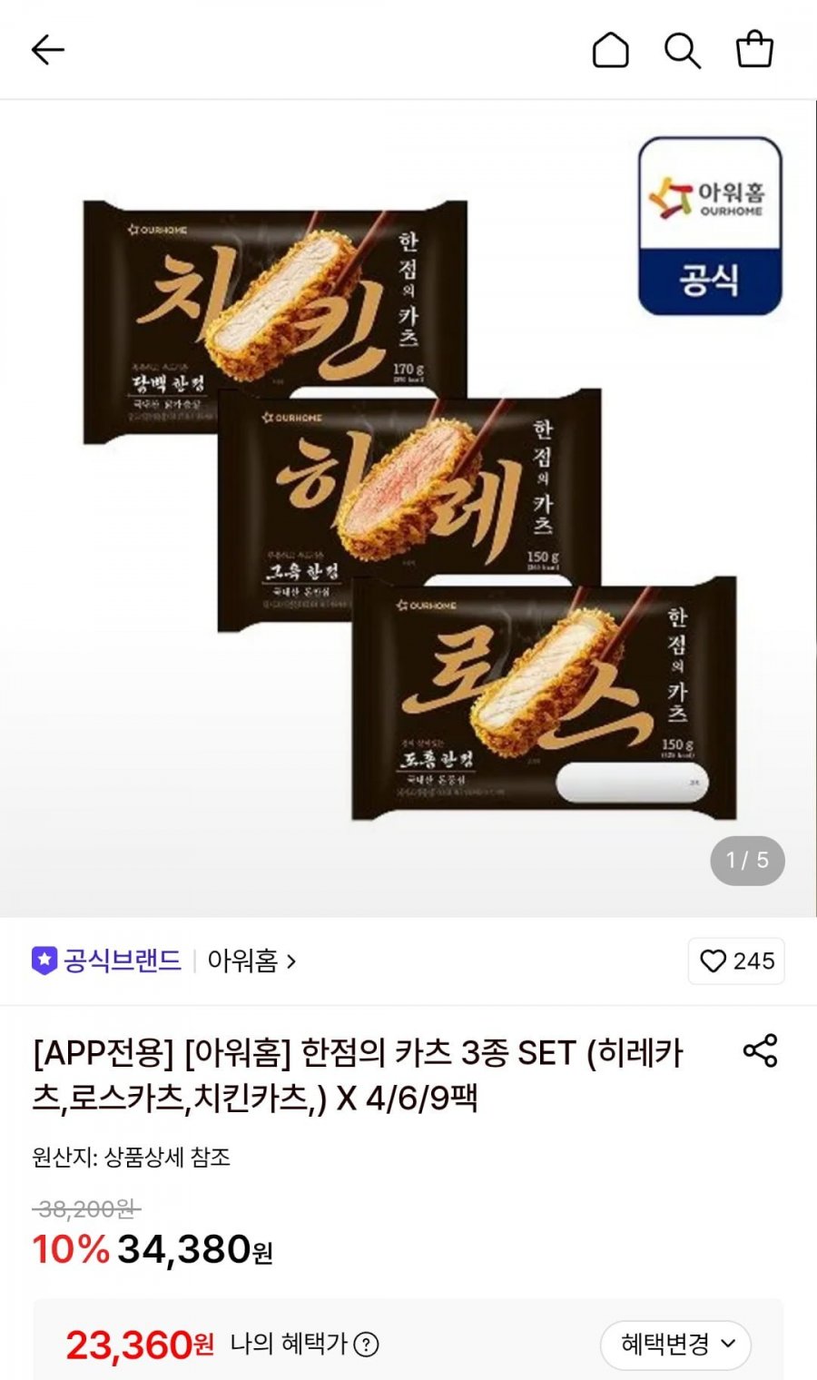 한점의 카츠 3종 SET (히레카츠,로스카츠,치킨카츠) 6팩 (23,360원/무료)
