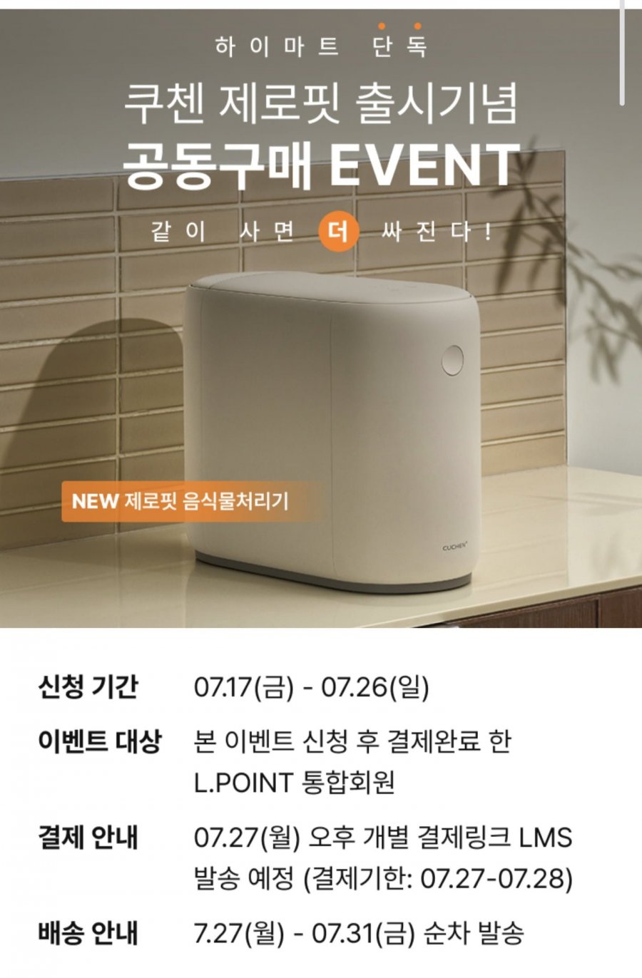 쿠첸 제로핏 음처기 (390,000원/무료)