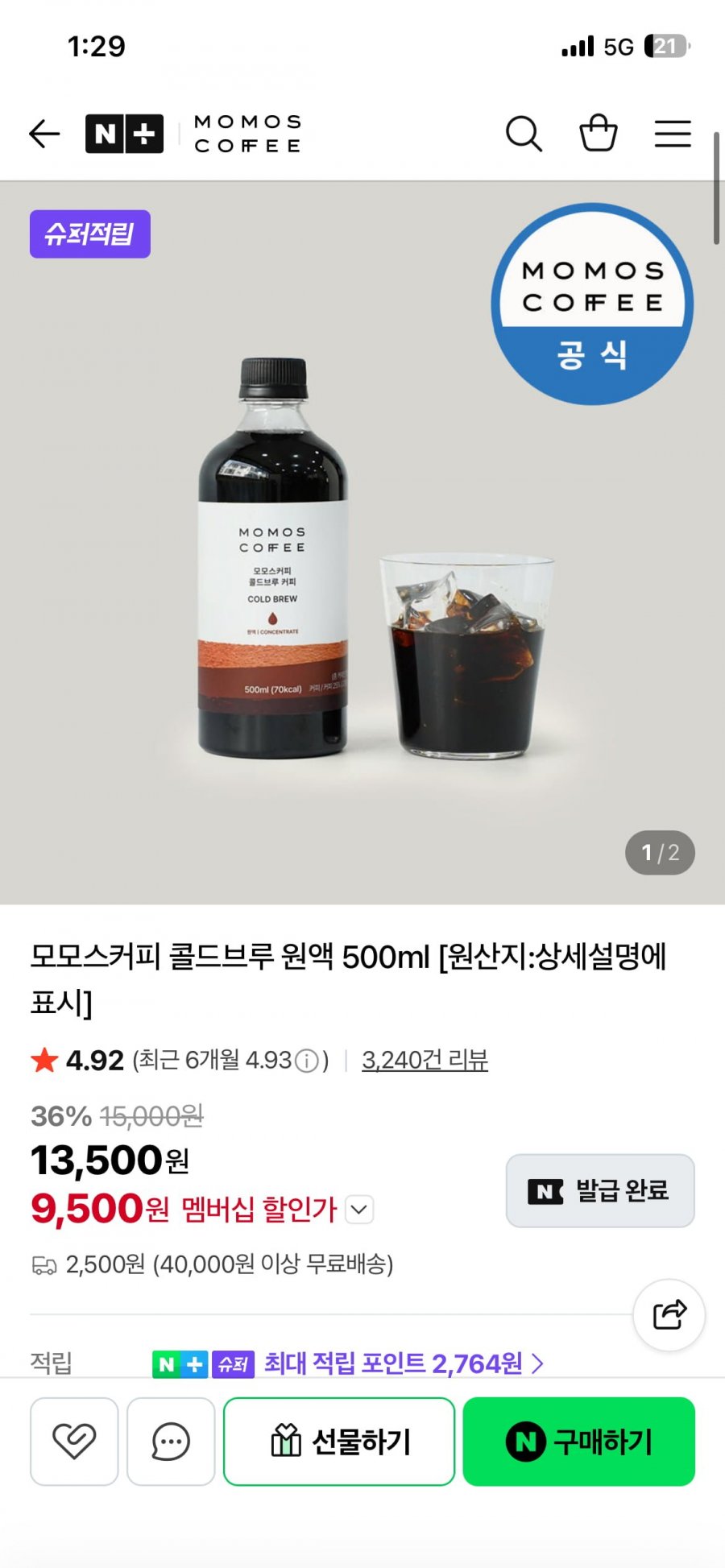 모모스커피 콜드브루 원액 500ml (9,500원/무료)