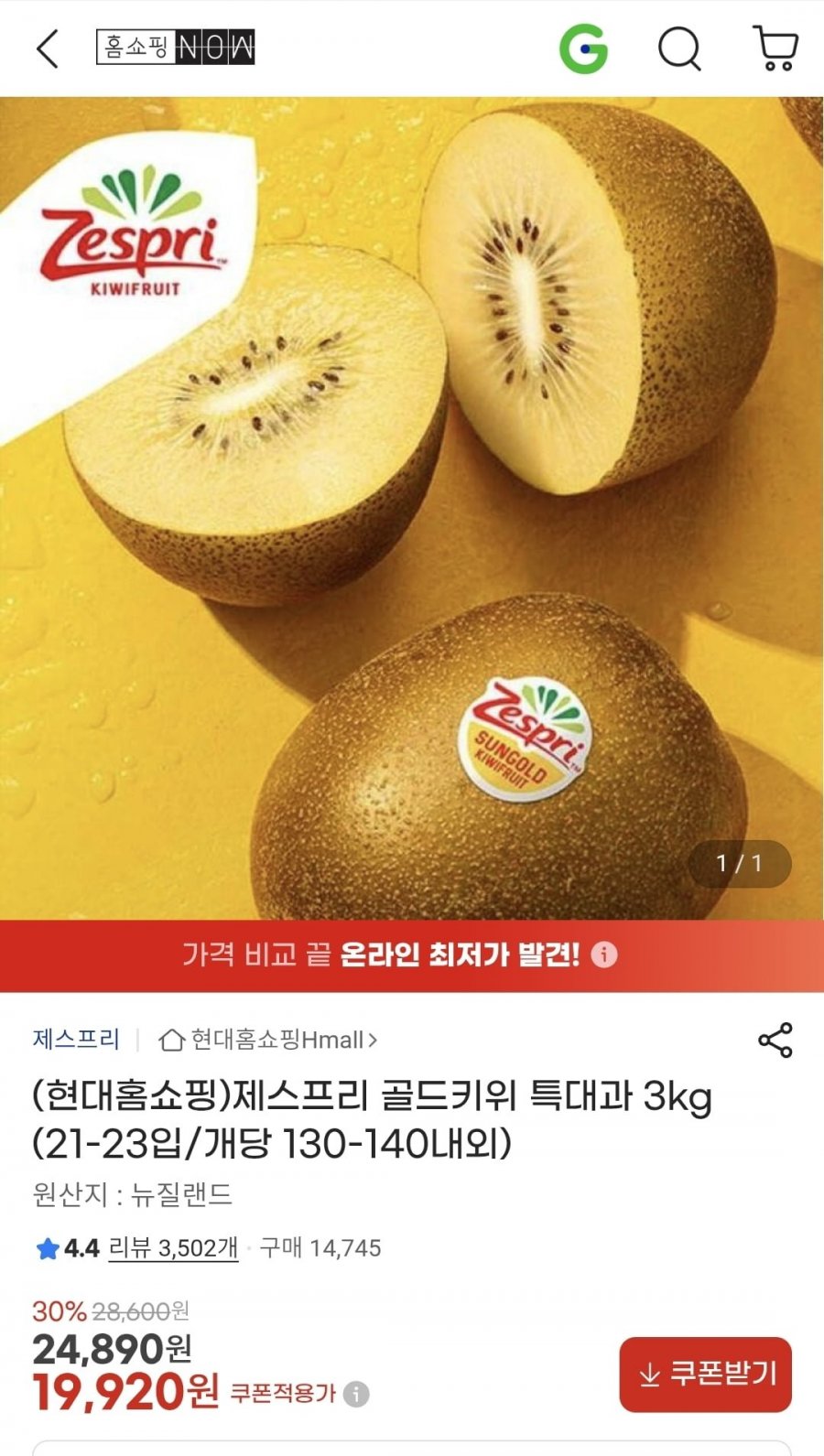 제스프리 골드키위 특대과 3kg (21-23입) (19,920원/무배)