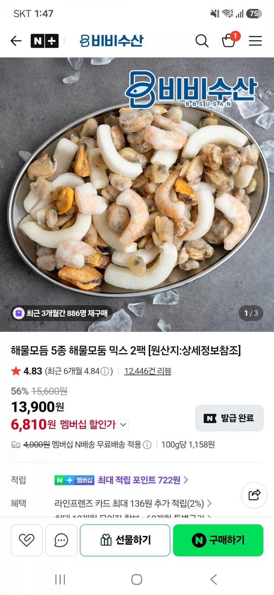 해물모듬 5종 해물모둠 믹스 2팩 600g+600g(6,810원/네멤 무료)