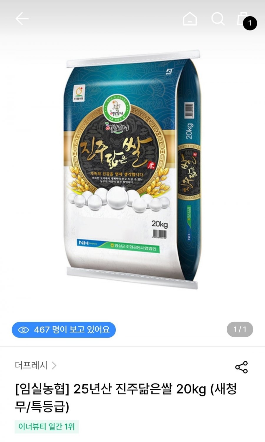 임실농협 25년산 진주닮은쌀 20kg 특등급 (55,350원/무료)