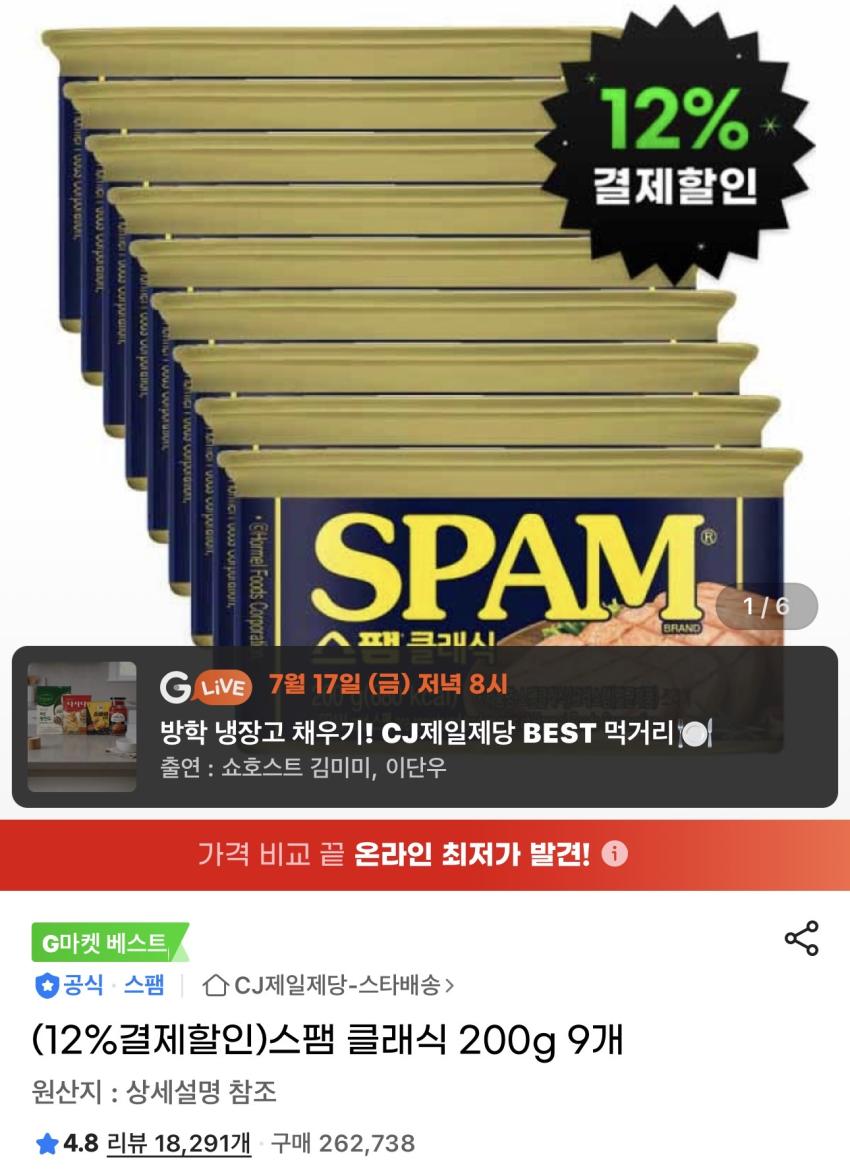 스팸 클래식 200g 9개 19,130원