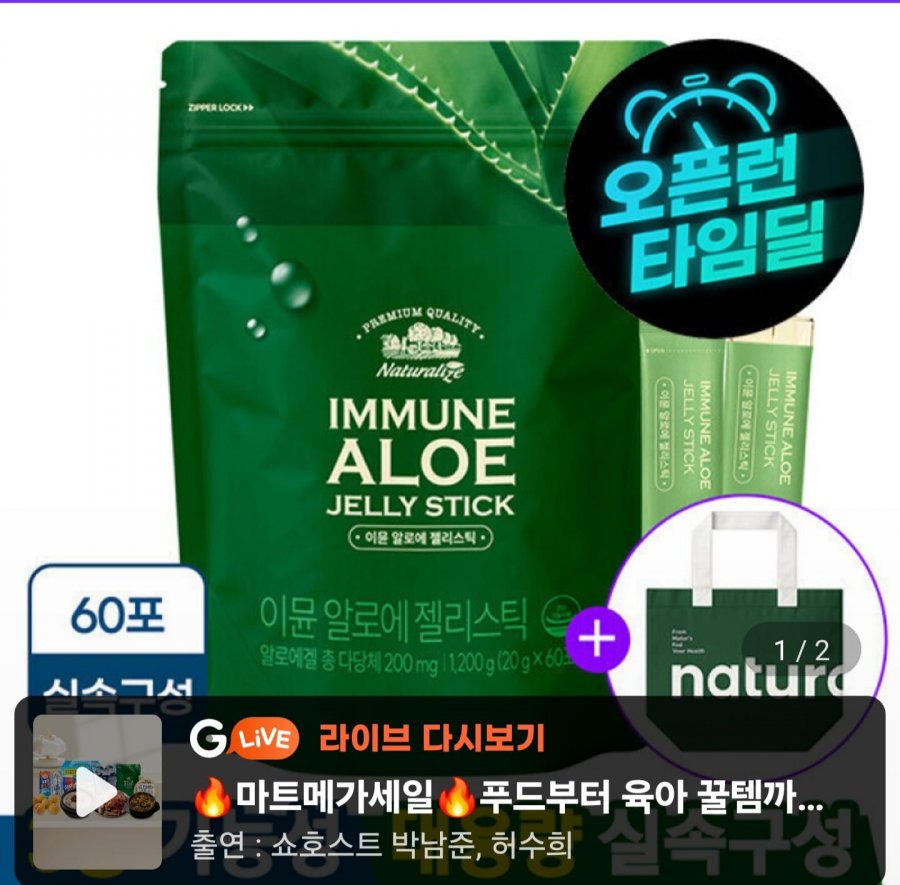 먹는 이뮨 알로에 베라 젤리 스틱 겔 전잎 60포 (27,730원/무료)