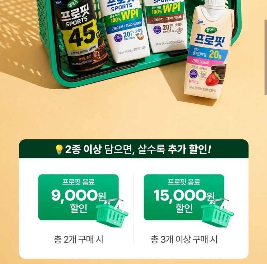 wpi 드링크 초코 + 복숭아 330ml 24팩 (39,040원 /무료)