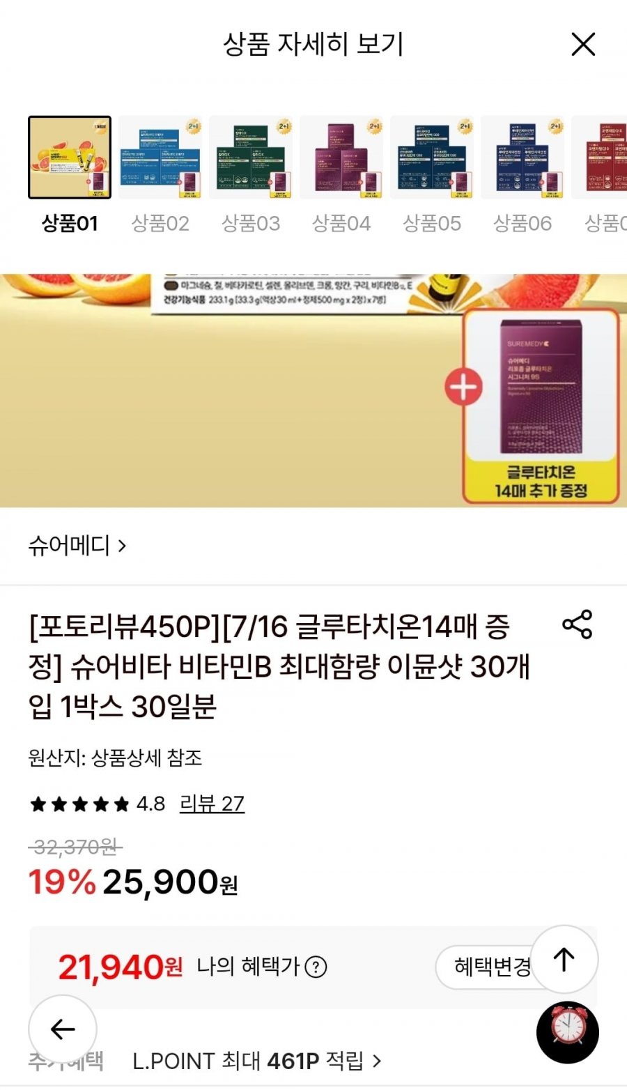 슈어메디 슈어비타 멀티비타민 이문샷 30개입 (21,940원/무료)
