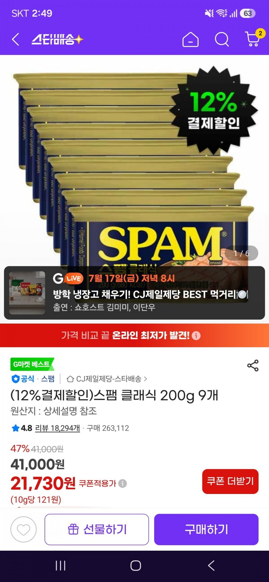 스팸 클래식 200g 9개(19,130원/무료)
