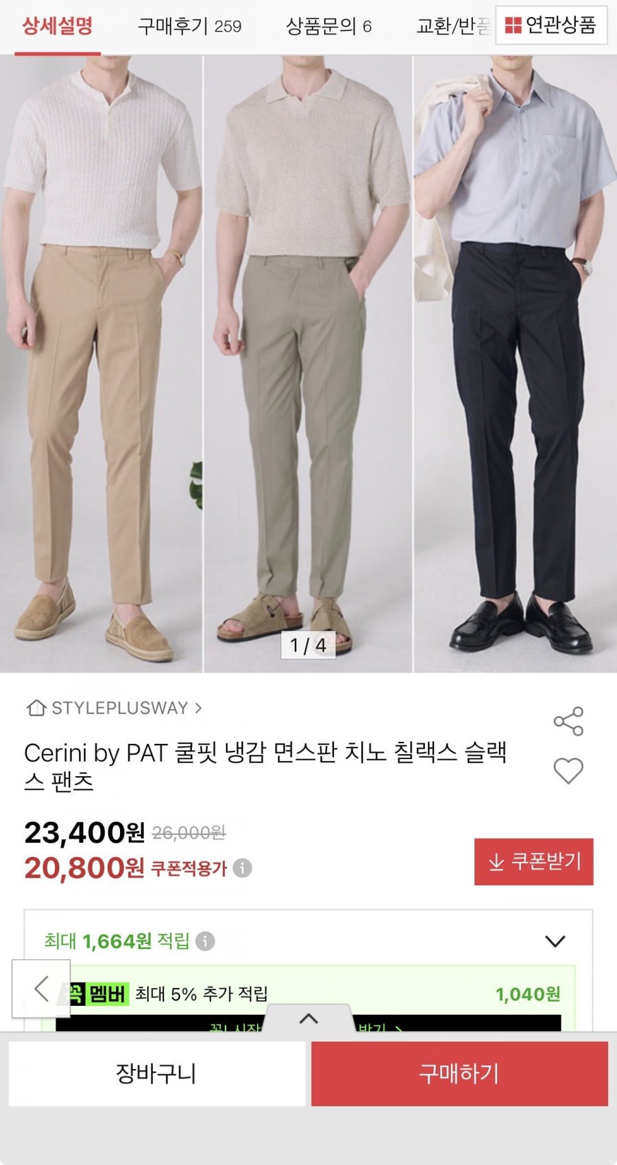 PAT 쿨핏 냉감 면스판 치노 칠랙스 팬츠(20,800원/무료)