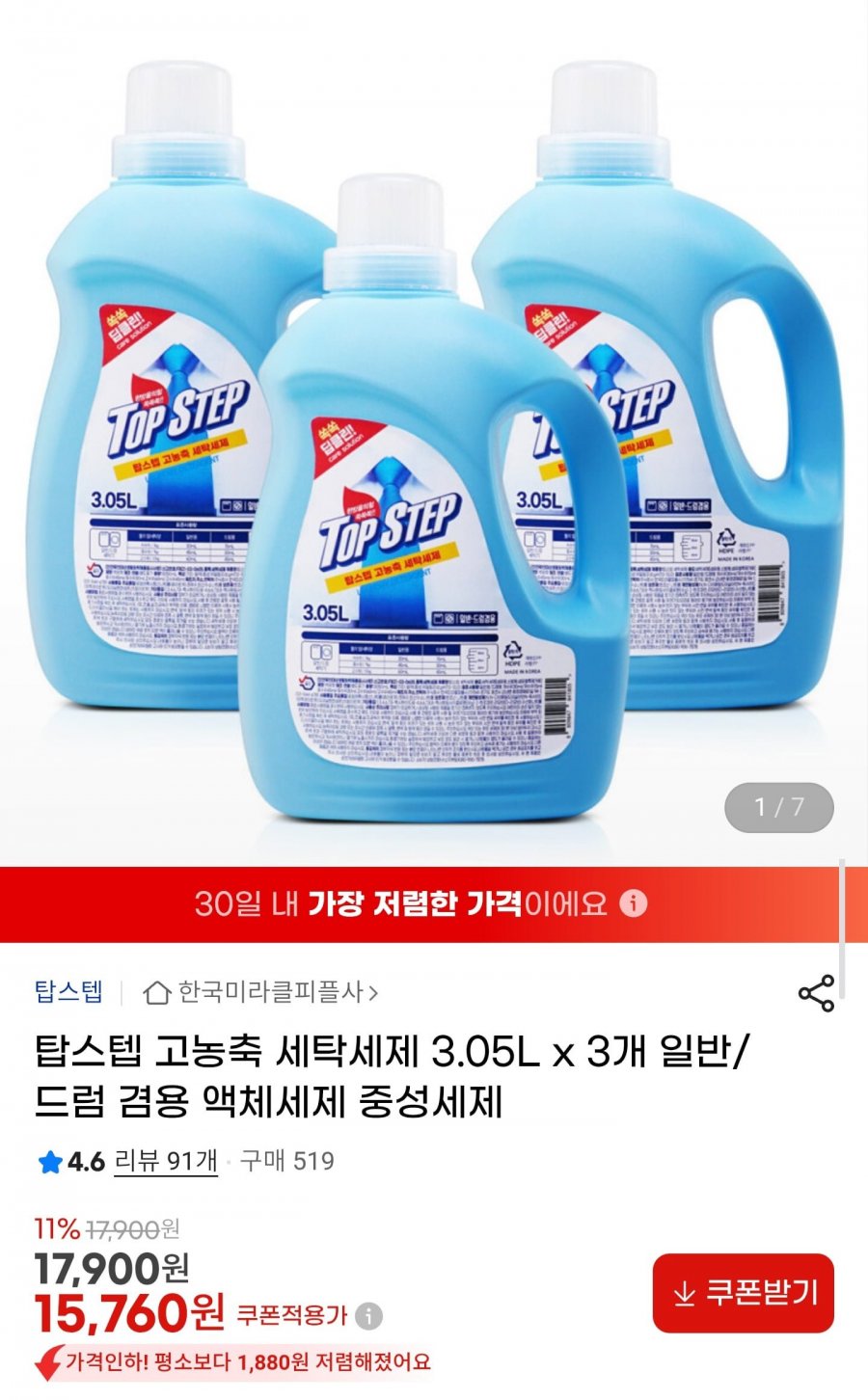 고농축 세탁세제 3.05L3개 (15,760원/무배)