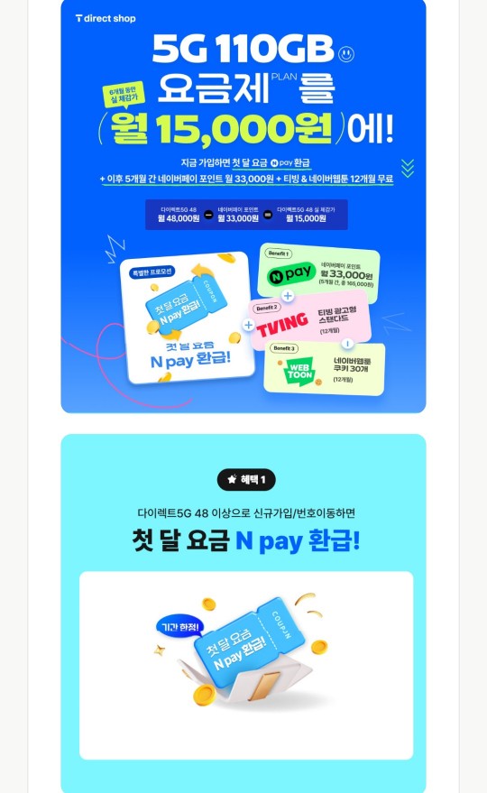 SK텔레콤 T다이렉트 5G망 110기가+문상2만원