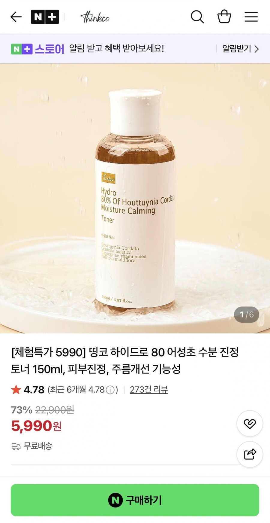 어성초 수분 진정 토너 150ml (5,990원/무배)