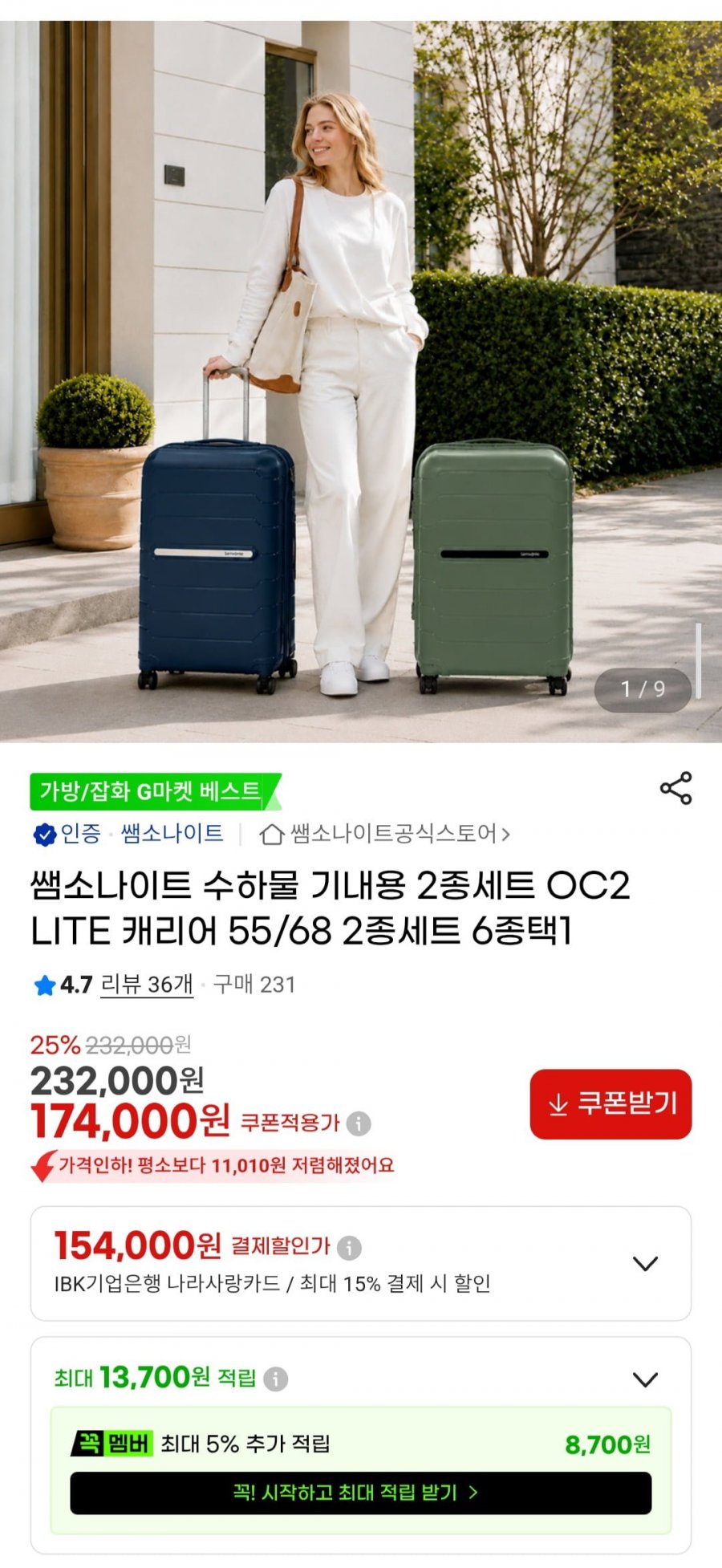 쌤소나이트 수하물 기내용 캐리어 55/68 2종세트 6종택1 (174,000원/무료)