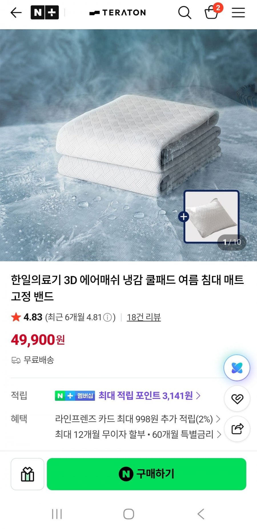 3D 에어매쉬 냉감 쿨패드 여름 침대 매트 고정 밴드+베개컵니(49,900원/무배)