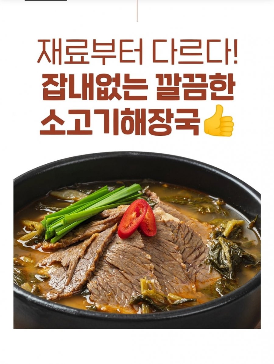 추추 소고기해장국 600g 5팩 (16,900원/무배)