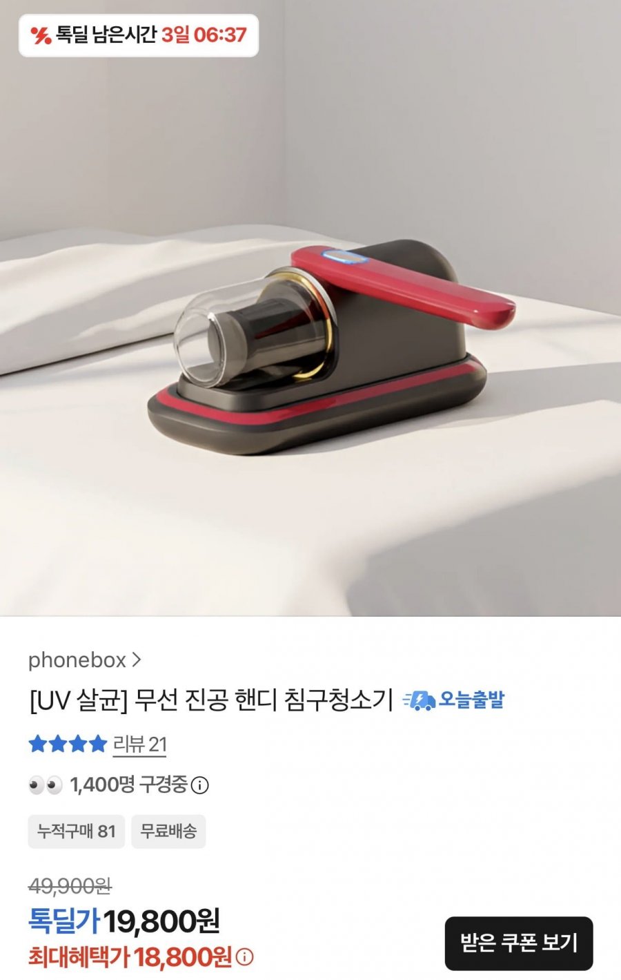 무선 진공 핸디 침구청소기 (18,800원/무배)