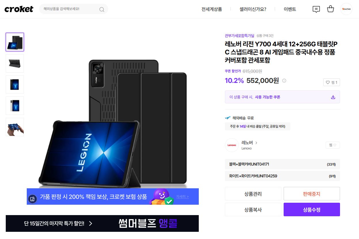 레노버 리전 Y700 4세대 12+256G 태블릿PC 스냅드래곤 8 AI 게임패드 중국내수용 정품커버포함