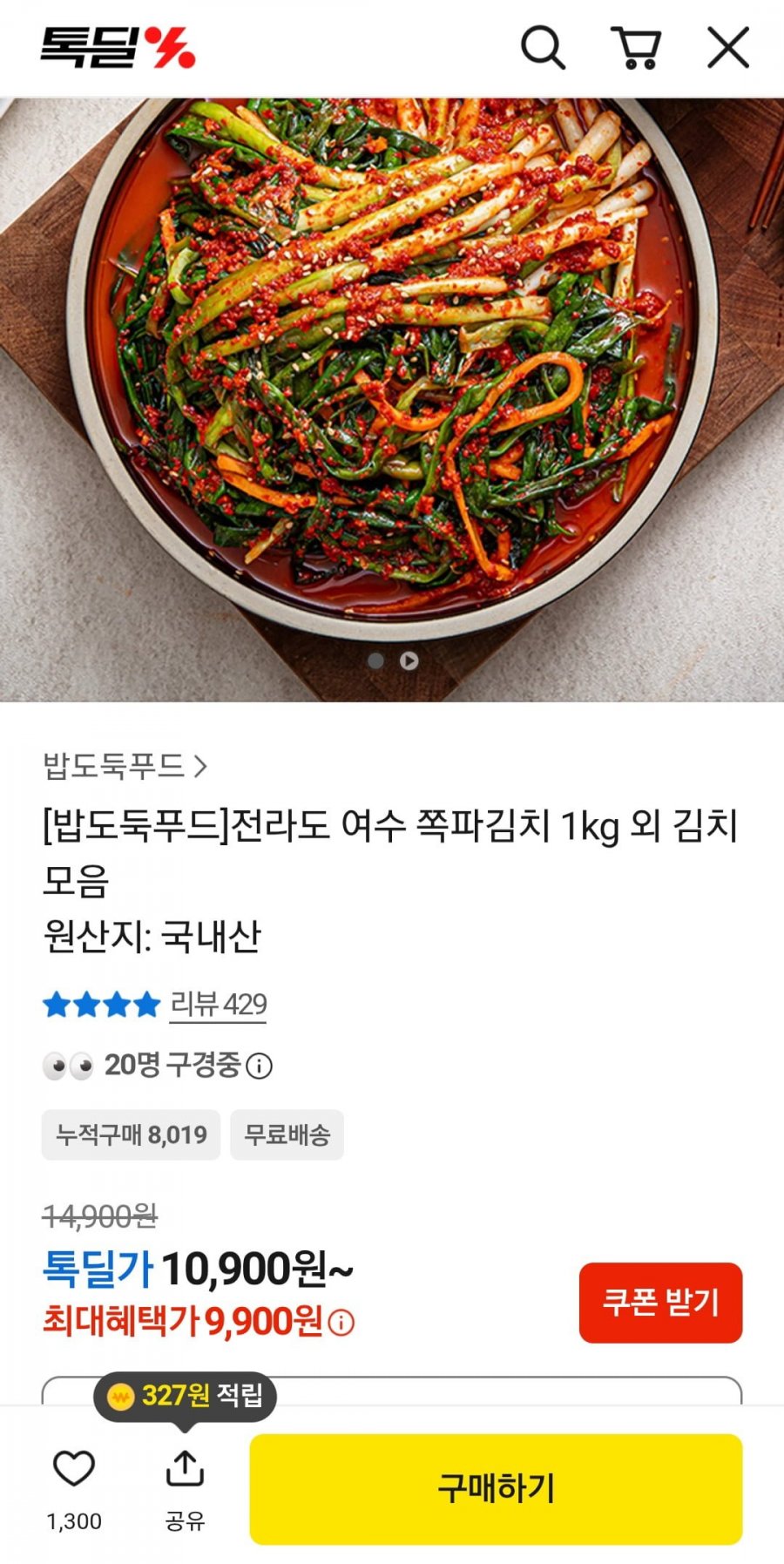 여수 쪽파김치 1kg 외 김치 모움(9,900/무배)