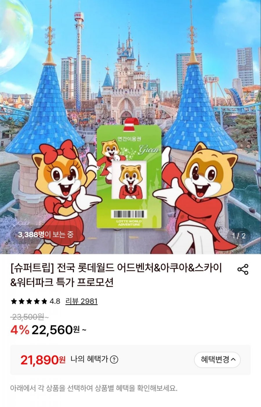 잠실 롯데월드 아쿠아리움 입장권 (21,890원/무료)
