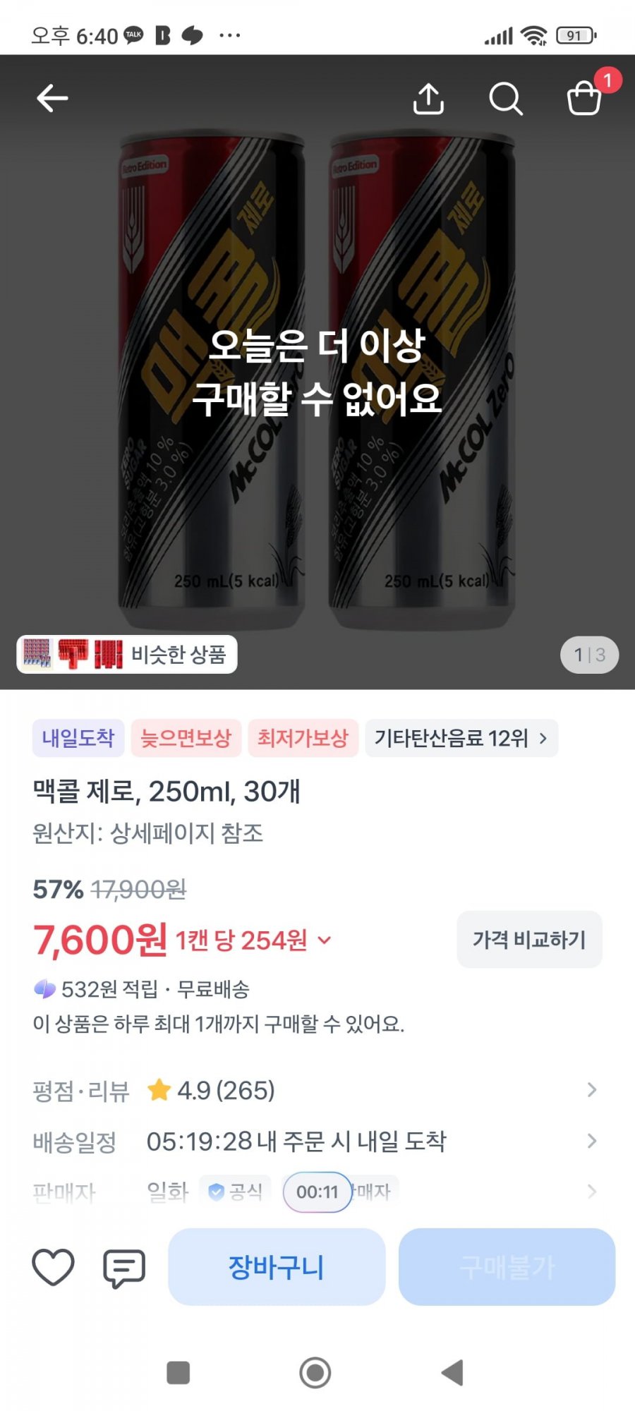 맥콜 제로 250ml x 30ea 7600원 무료배송1