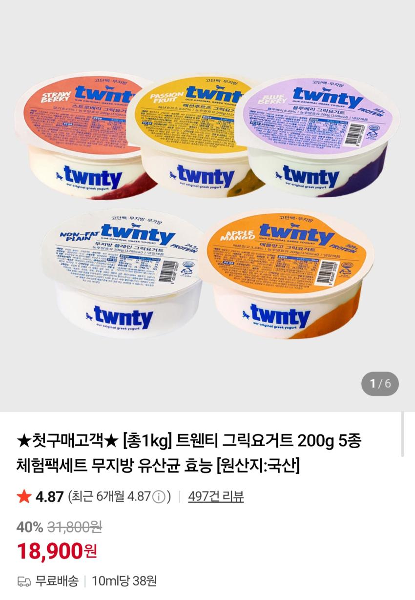 트웬티 그릭요거트 200g 5종 18,900원