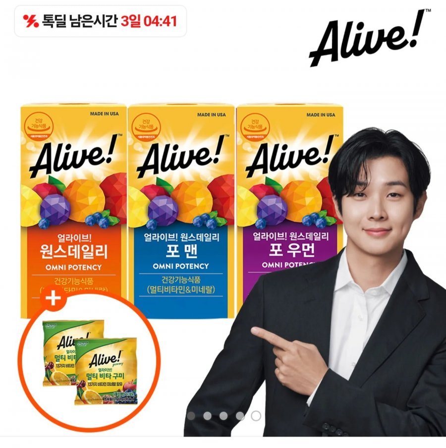 얼라이브 멀티비타민 2개월분+10구미 (22,900원/무료)