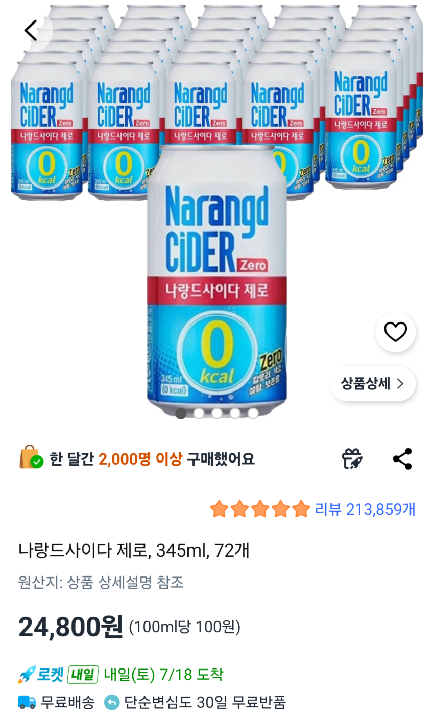 나랑드사이다 제로, 345ml, 72개 24,800원