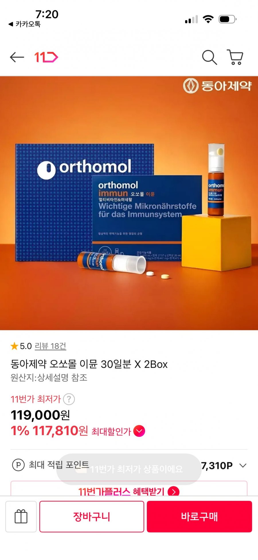 오쏘몰 이뮨 60일 (117,810원 / 무배)