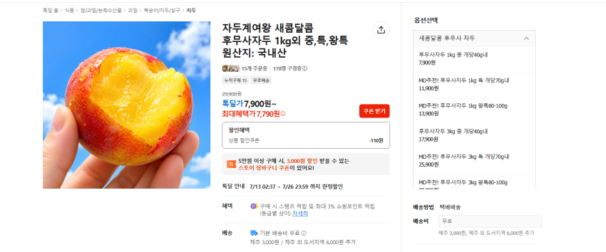 후무사자두 중과 1kg 7730원 무배