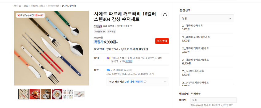 선물용, 내꺼용 시에르 파르베 커트러리 스텐304 수저, 젓가락 세트 / 포크, 나이프 세트 각각 6900원 무배