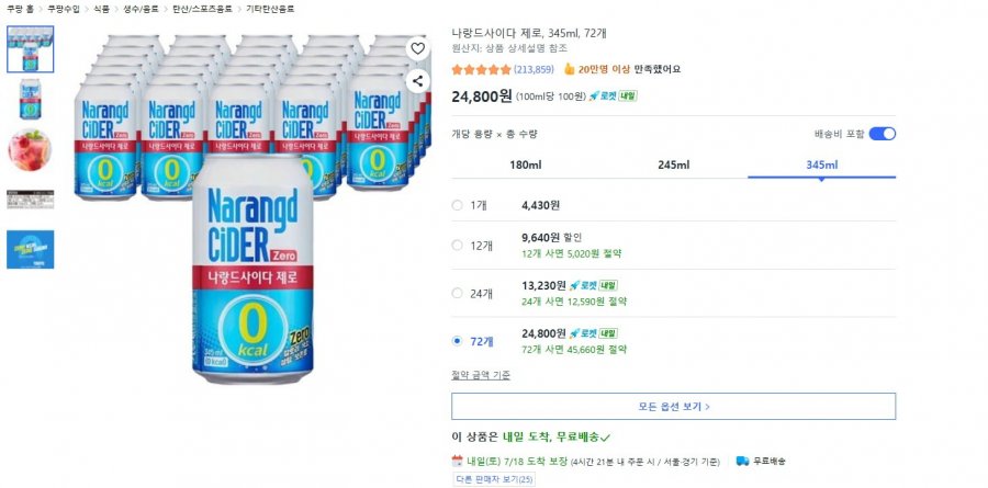 나랑드사이다 제로 345ml 72개 24800원 (와우회원 무료)