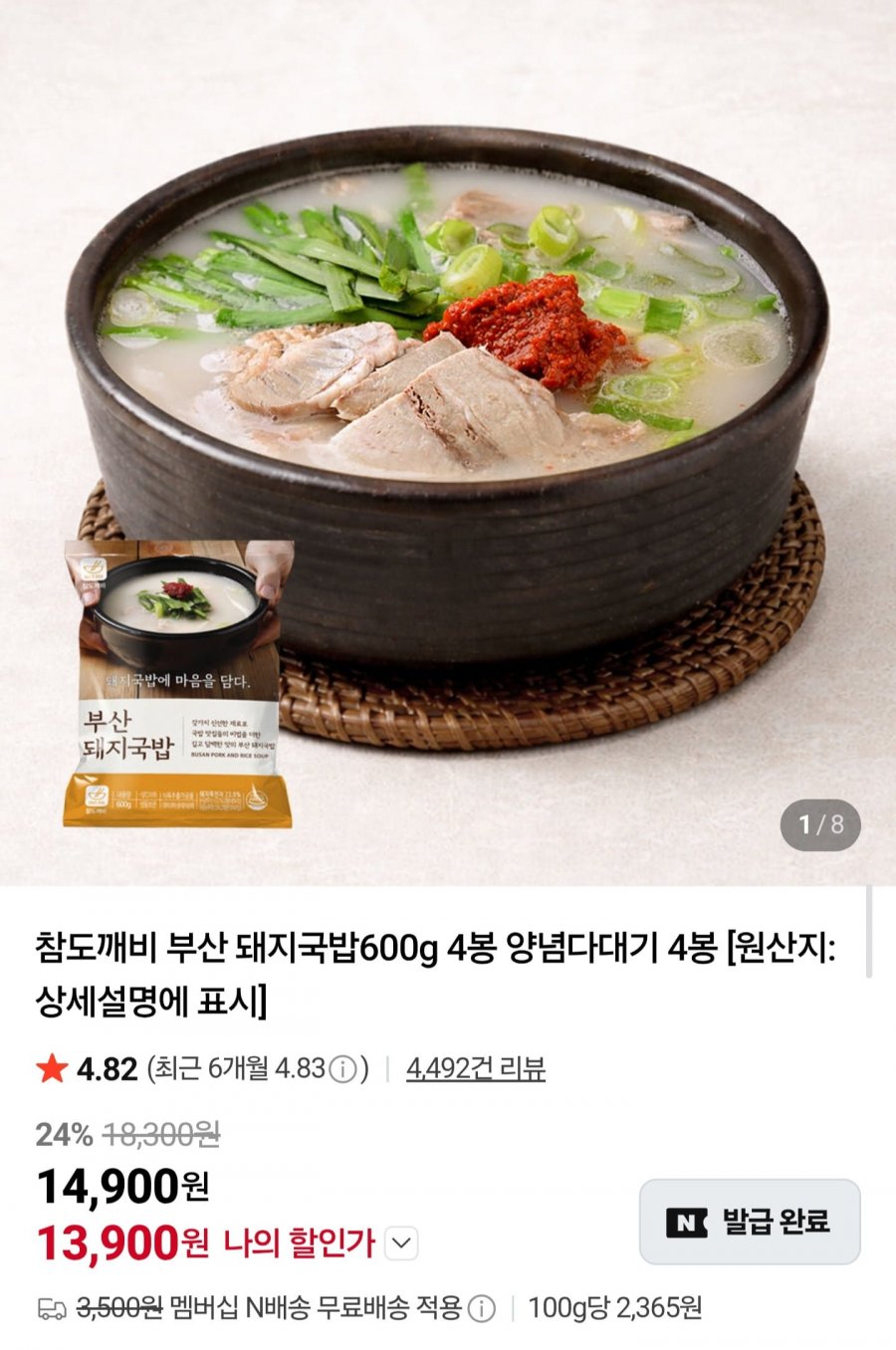 부산 돼지국밥 600g 4봉 (13,900원/네멤무배)