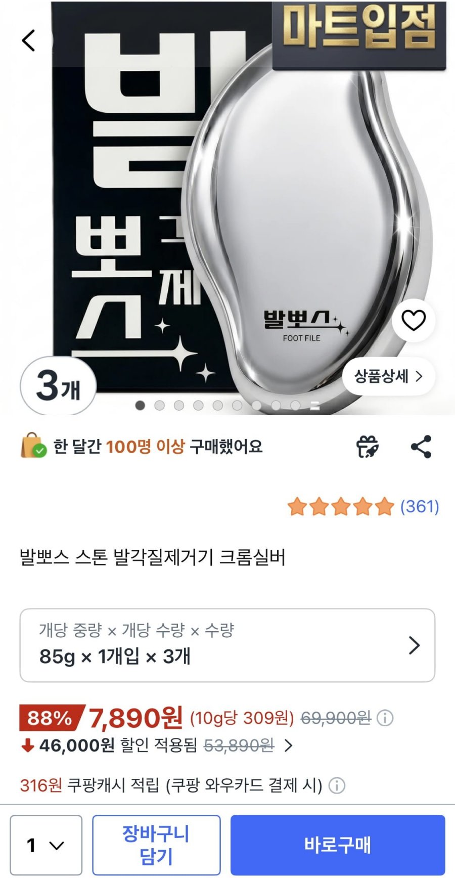 발뽀스 스톤 발각질제거기 3개 (7,890원/무배)