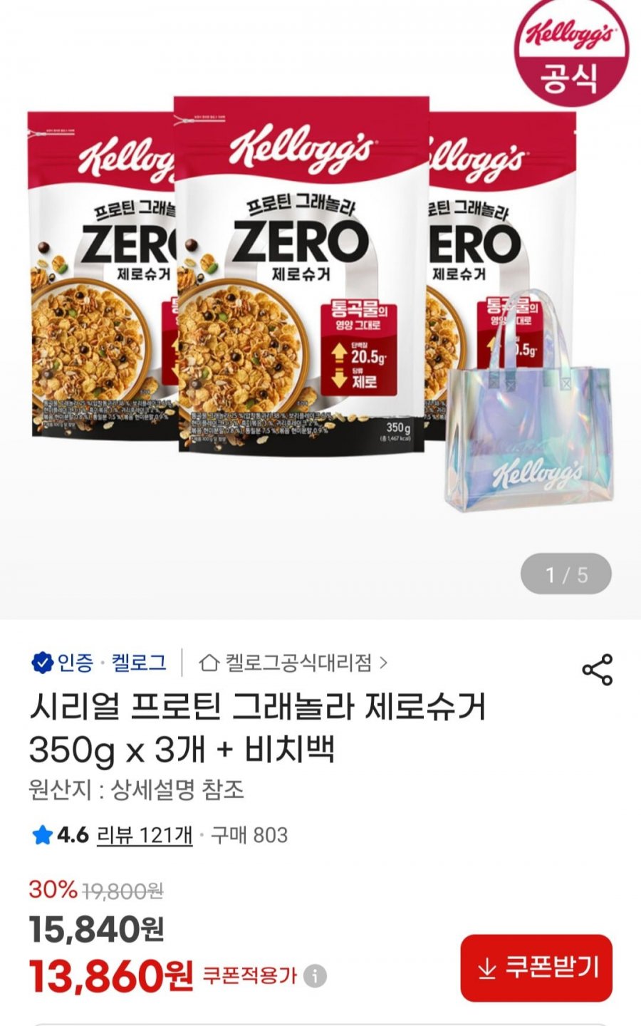 시리얼 프로틴 그래놀라 제로슈거 350g x 3개 + 비치백 (13,860원/무료)