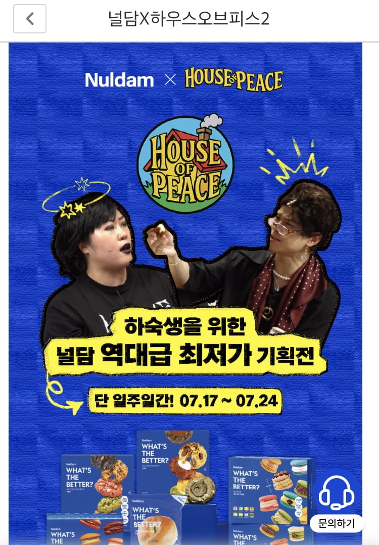 널담 마카롱 8구 외 다양 (11,100원/무로)