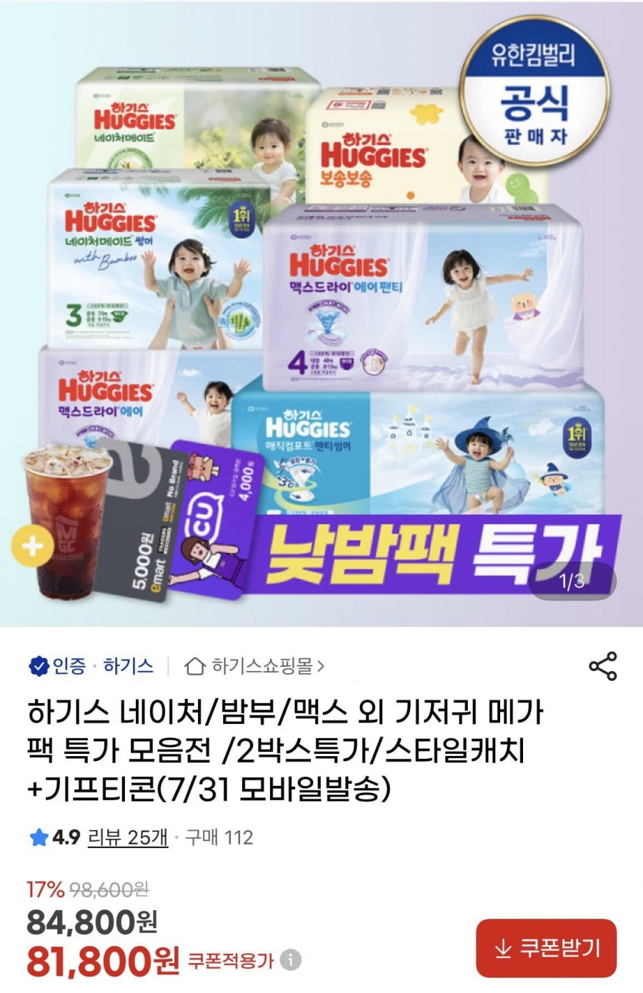 하기스 네이처썸머+맥스드라이 에어 밴드 2박스 (97900원/무배)