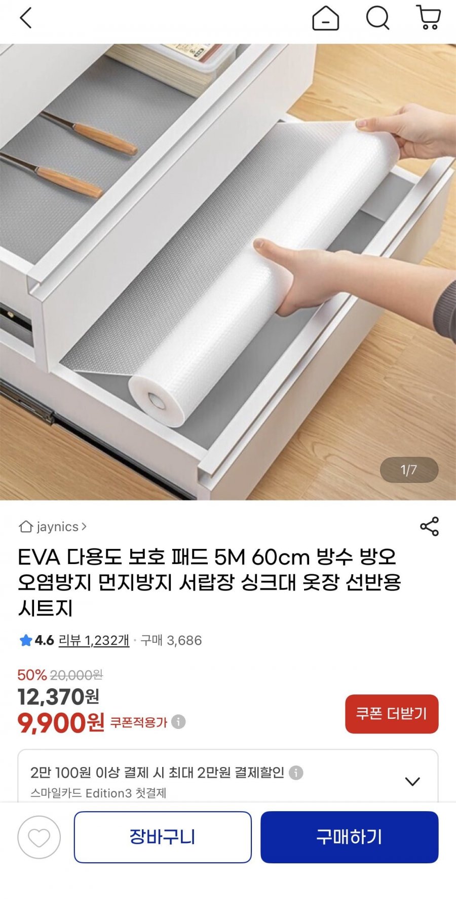 EVA 다용도 보호패드 5m 60cm 방수 오염방지 시트지(9,900원/무료)