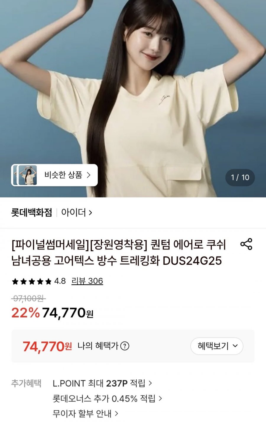 아이더 퀀덤 에어로 쿠시 공용고어텍스 방수 트레킹화(74,770원/무배)